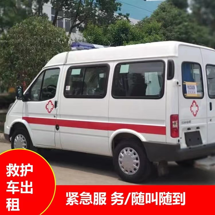 启东重症监护救护车出租护送